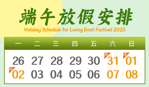 昌辰儀表關(guān)于2025年端午節(jié)放假的通知